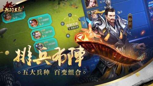 我的王朝截图1