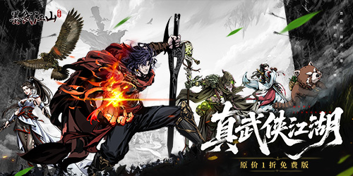 《墨武江山（1折免费版）》公益服手游游戏概览与攻略介绍(图1)