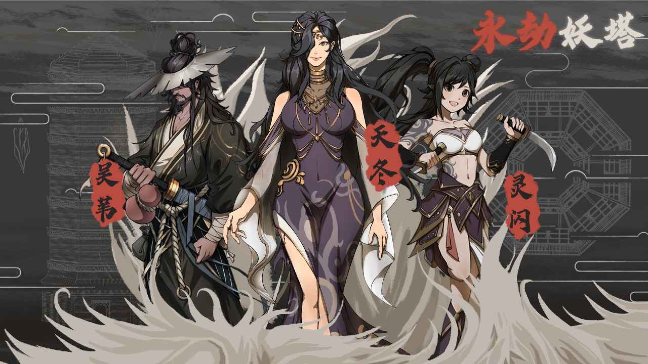 永劫妖塔(测试版)折扣手游怎么样 tt折扣手游平台玩家果子分享(图1)
