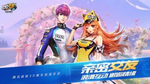 QQ飞车手游截图2