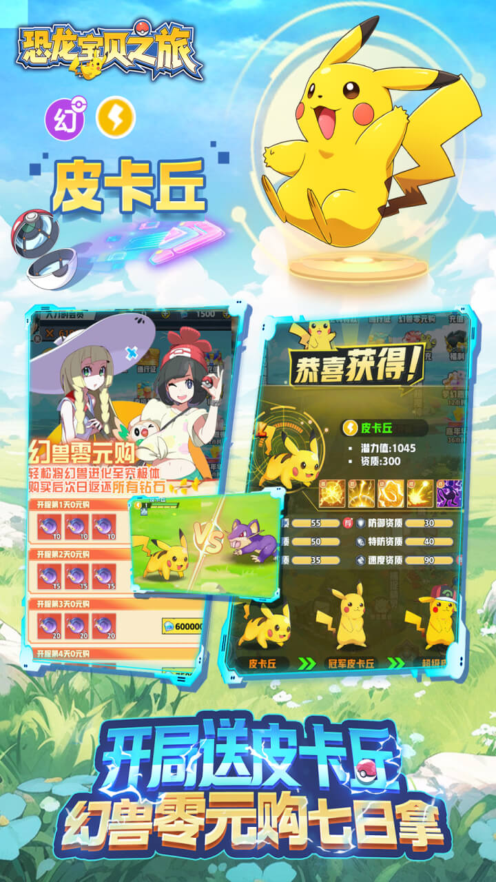 恐龙宝贝神奇之旅(0.05折日送648)截图4