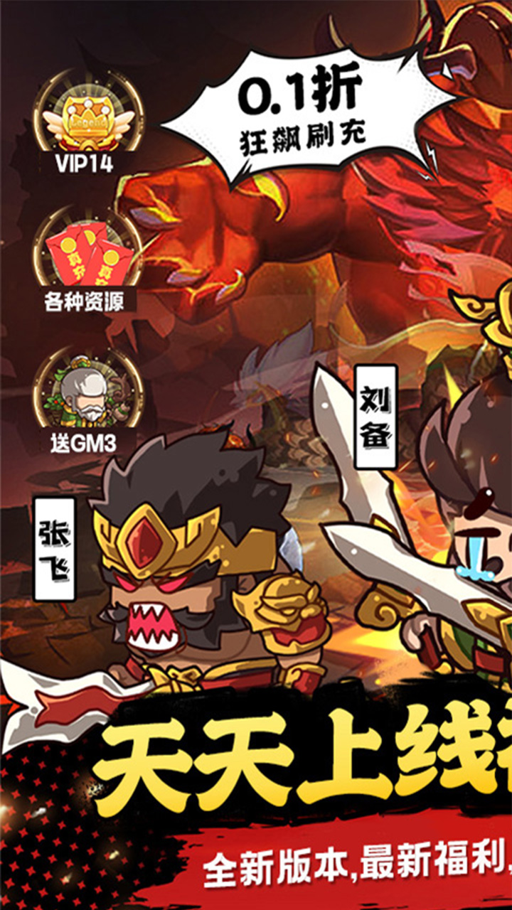 列国志(0.1折主公刷充)截图1