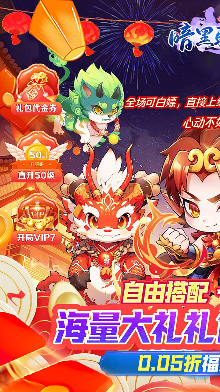 暗黑联盟(伏妖联盟0.05折)截图1