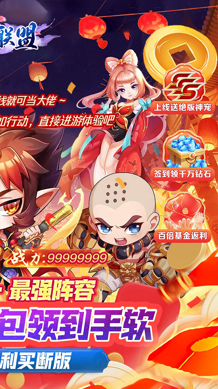 暗黑联盟(伏妖联盟0.05折)截图3
