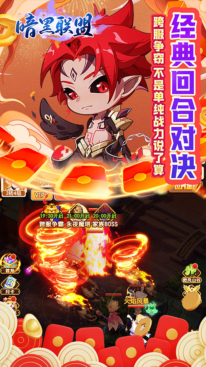 暗黑联盟(伏妖联盟0.05折)截图4