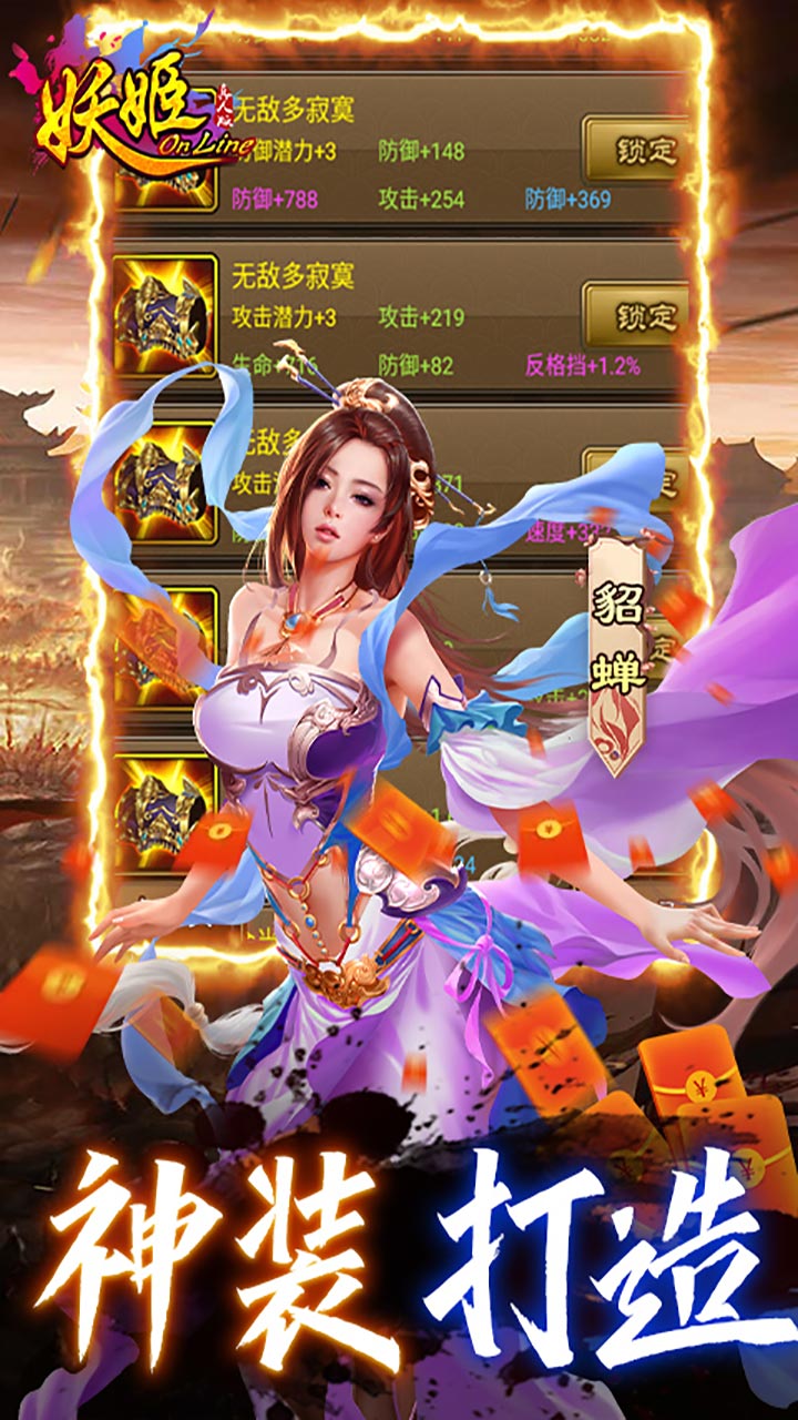 妖姬OL(0.1折扣服)截图1