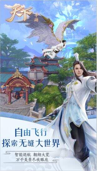 天下手游截图1