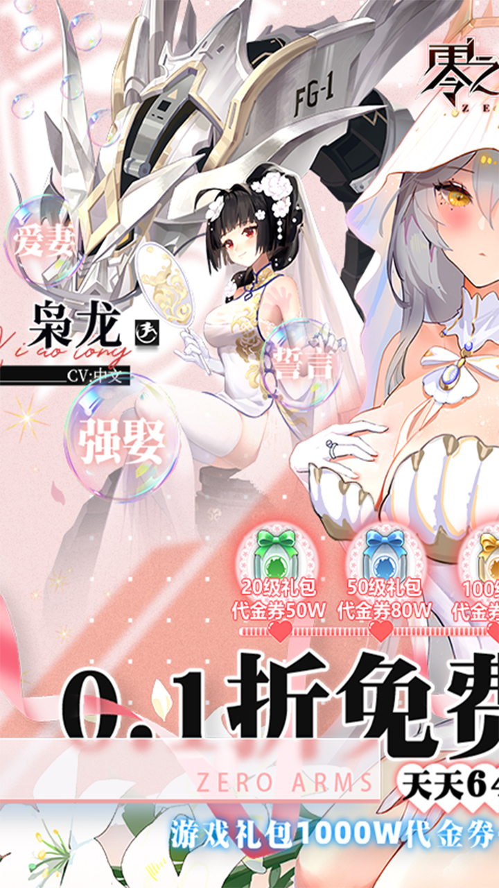 零之战线(0.1折免费买断版)截图1