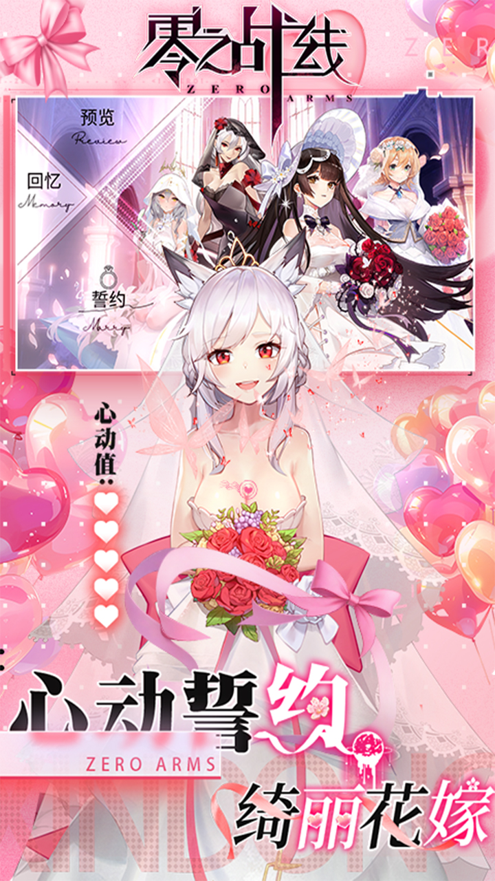 零之战线(0.1折免费买断版)截图4