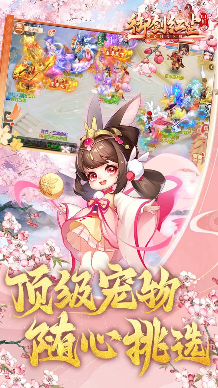 御剑红尘(0.1折每日送648)截图3