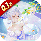 御剑红尘(0.1折每日送648)