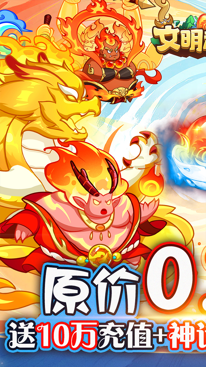 文明起源(0.1折蛋仔异兽录)截图1