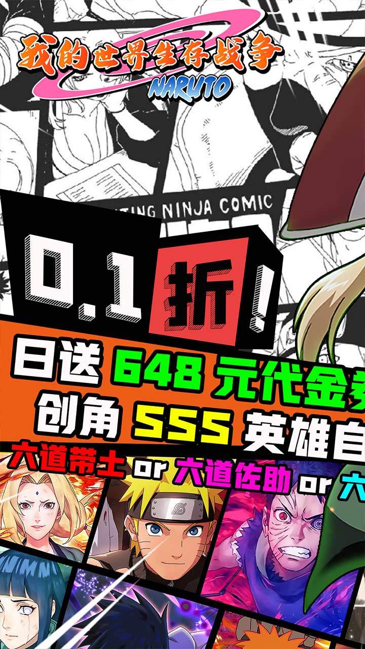 我的世界生存战争(0.1折日送648代金)截图1
