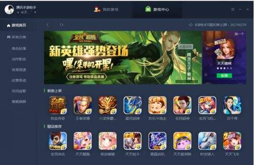 腾讯模拟器截图2