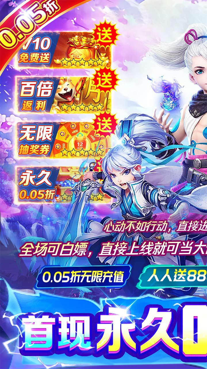 永恒部落(一剑独尊0.05折)截图2