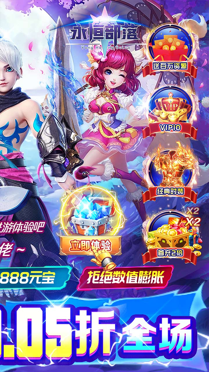 永恒部落(一剑独尊0.05折)截图3