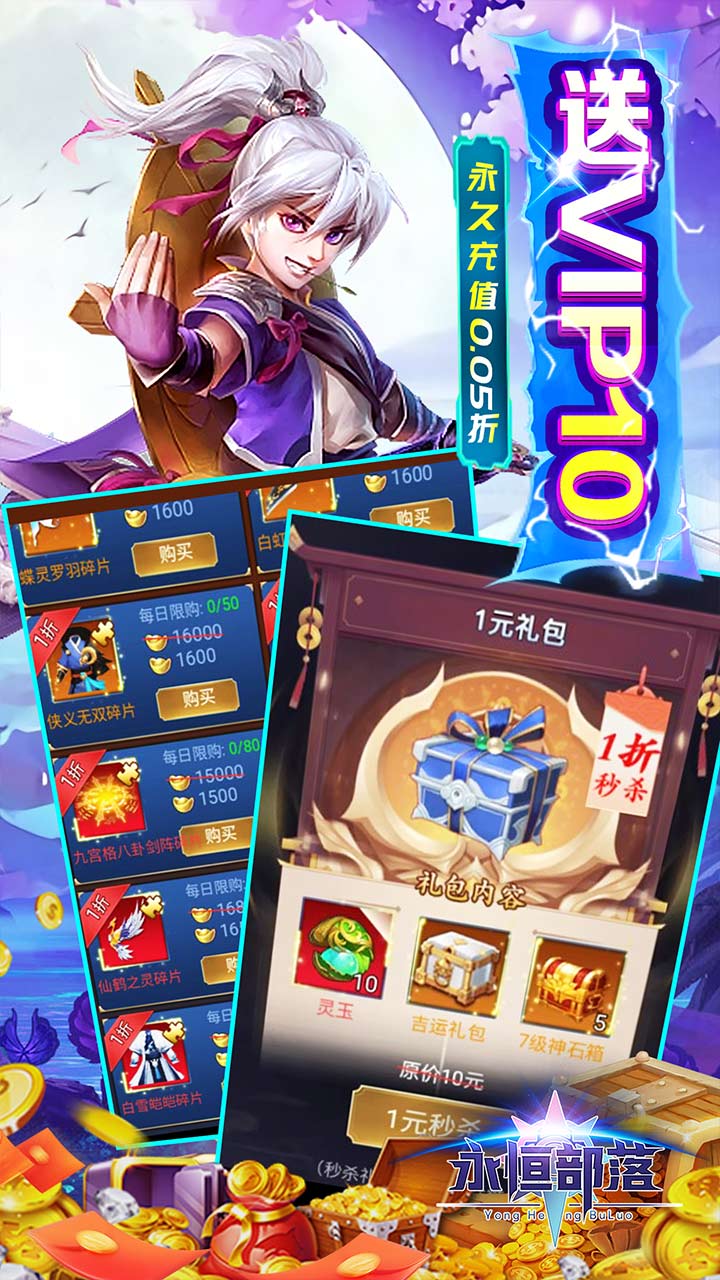 永恒部落(一剑独尊0.05折)截图4
