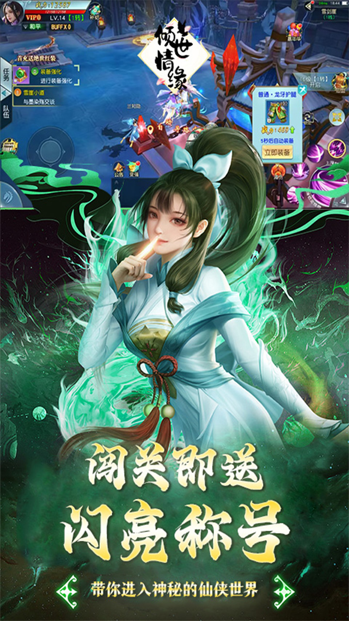 倾世情缘(0.1折旧梦仙侠)截图3