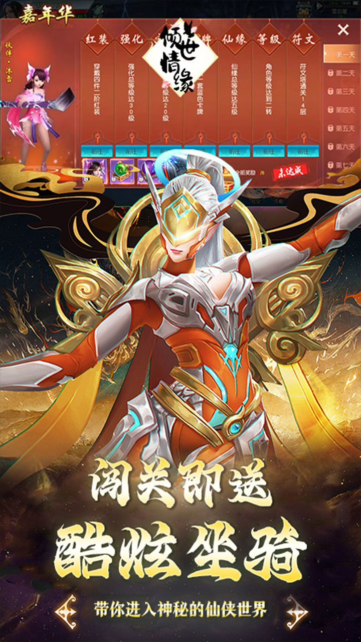 倾世情缘(0.1折旧梦仙侠)截图4