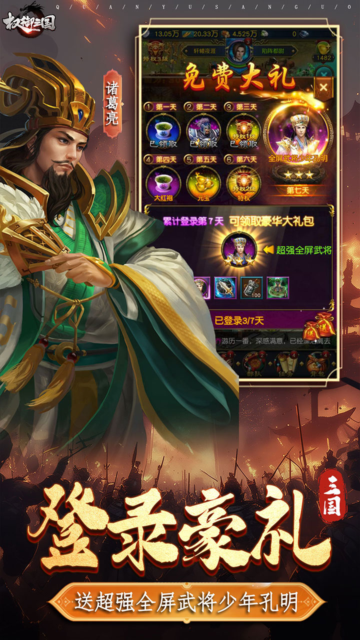 权御三国(免费版)5折截图3