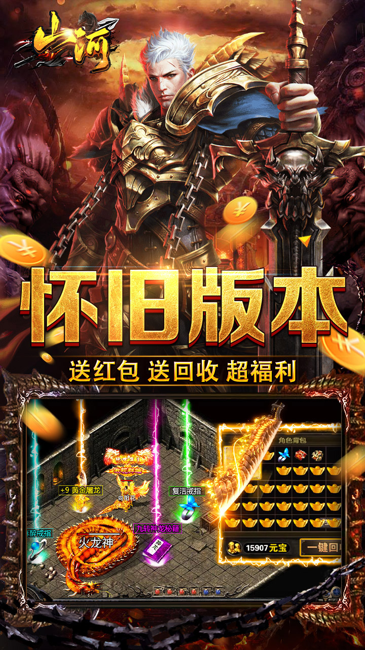 山河(聚宝怀旧超爆)5折截图1