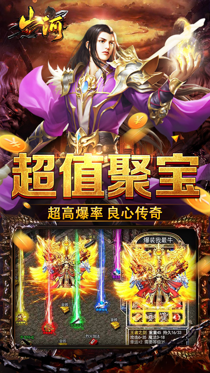 山河(聚宝怀旧超爆)5折截图3