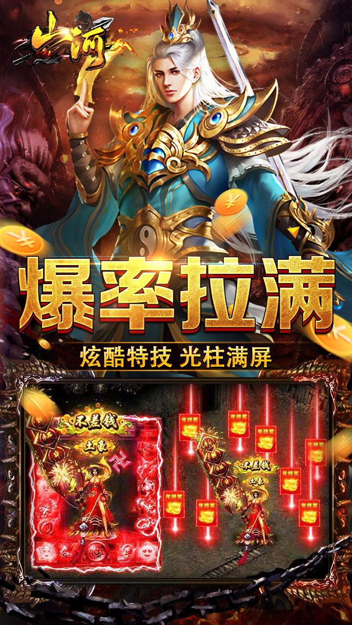山河(聚宝怀旧超爆)5折截图4