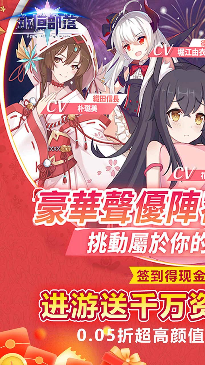 永恒部落(0.05折女神降临)截图1
