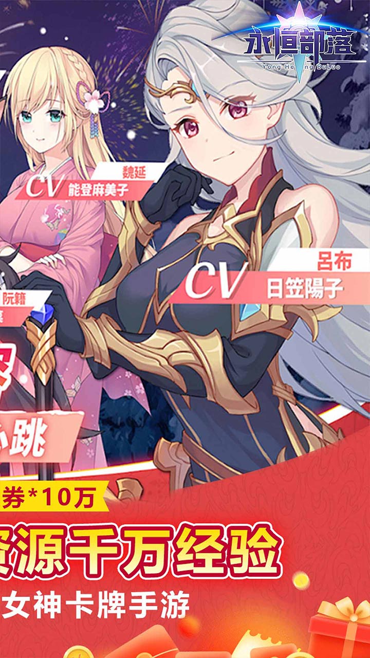 永恒部落(0.05折女神降临)截图3
