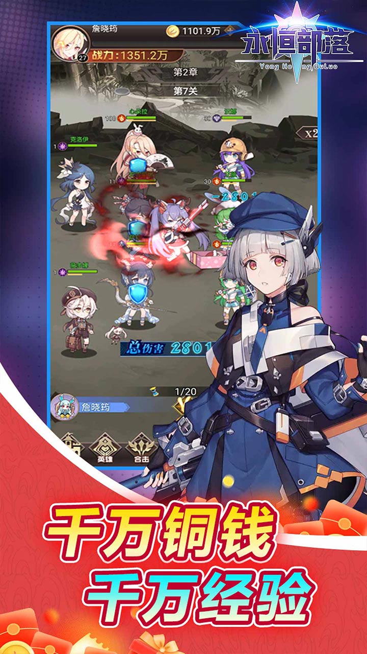 永恒部落(0.05折女神降临)截图4