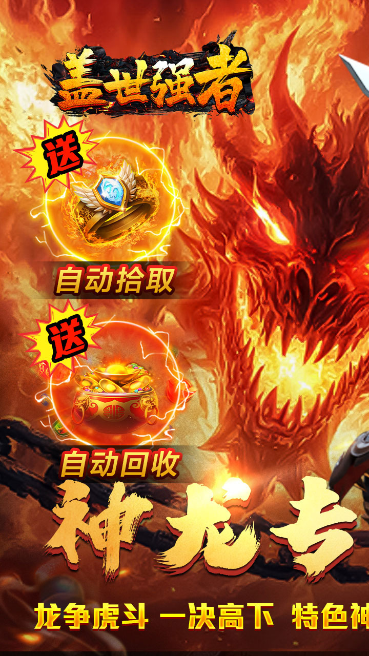 盖世强者(神龙专属沉默)截图1