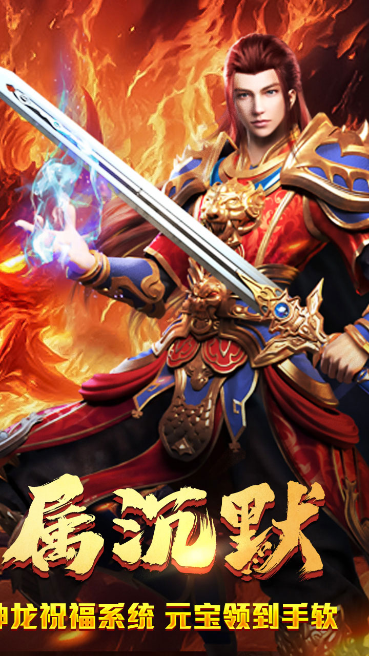 盖世强者(神龙专属沉默)截图3