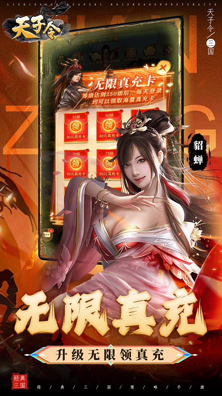 天子令(0.1折真充无限领)截图3