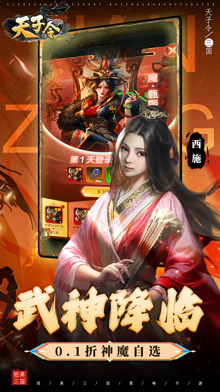 天子令(0.1折真充无限领)截图4