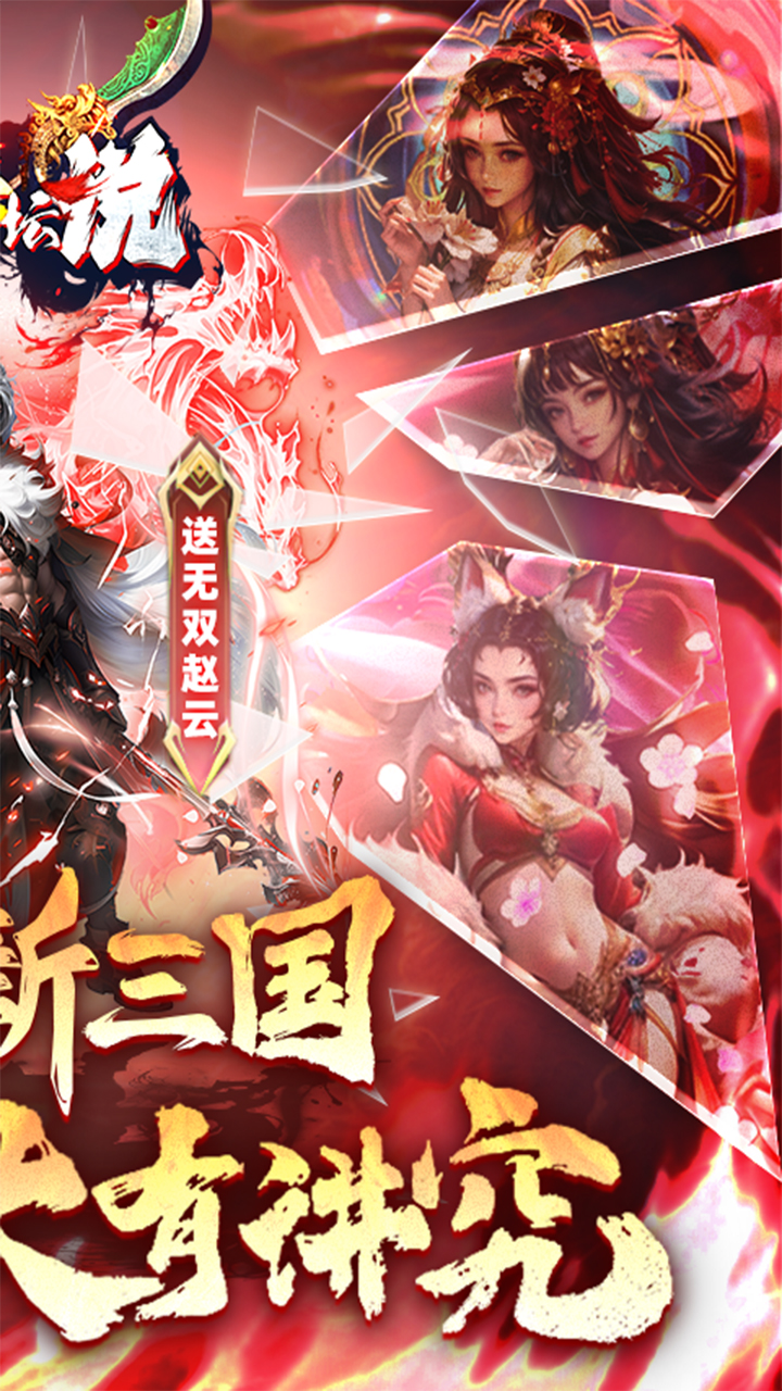 大侠坛说(0.1折新三国)截图3