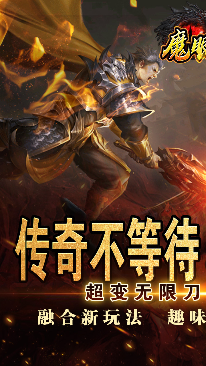 魔眼乱斗(侠道激战王权)4折截图1