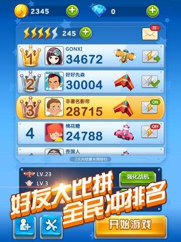 全民飞机大战截图1
