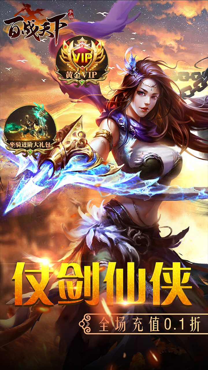 百战天下(0.1折争霸江湖)截图1