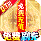 龙神之光(0.1折无限送充值)