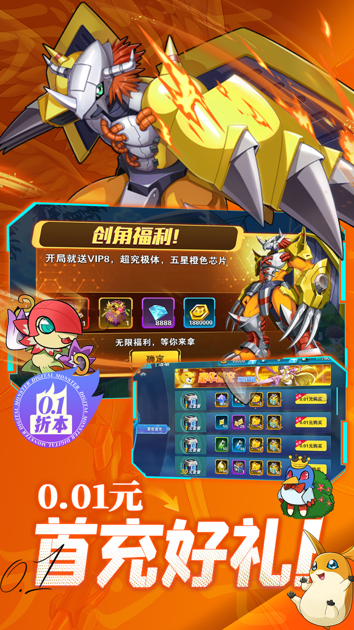 究极宝贝(0.1折数码进化)截图3