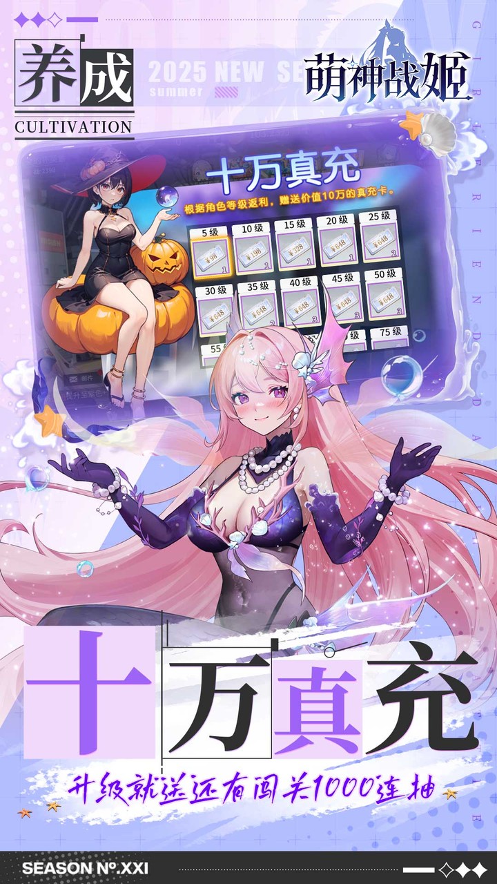 萌神战姬(0.1折送千抽十万充)截图4