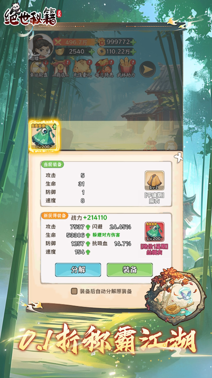 绝世秘籍截图4