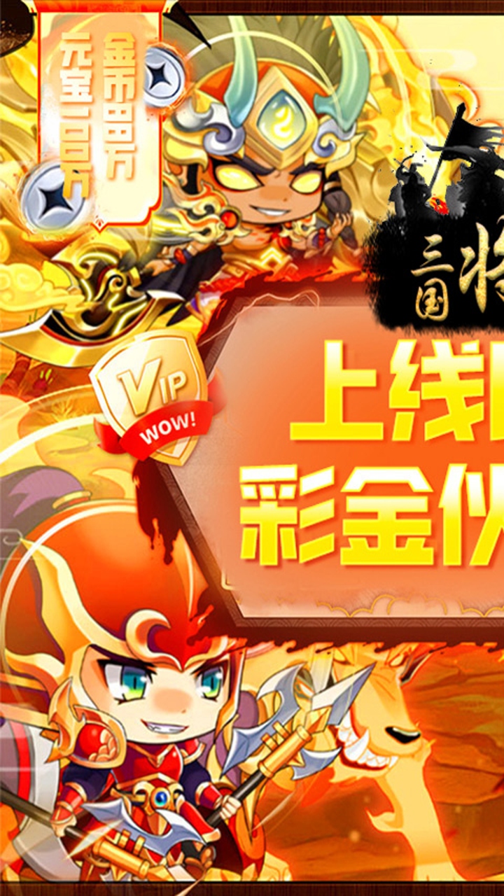 三国将无双(0.05折赤壁烽烟)截图2
