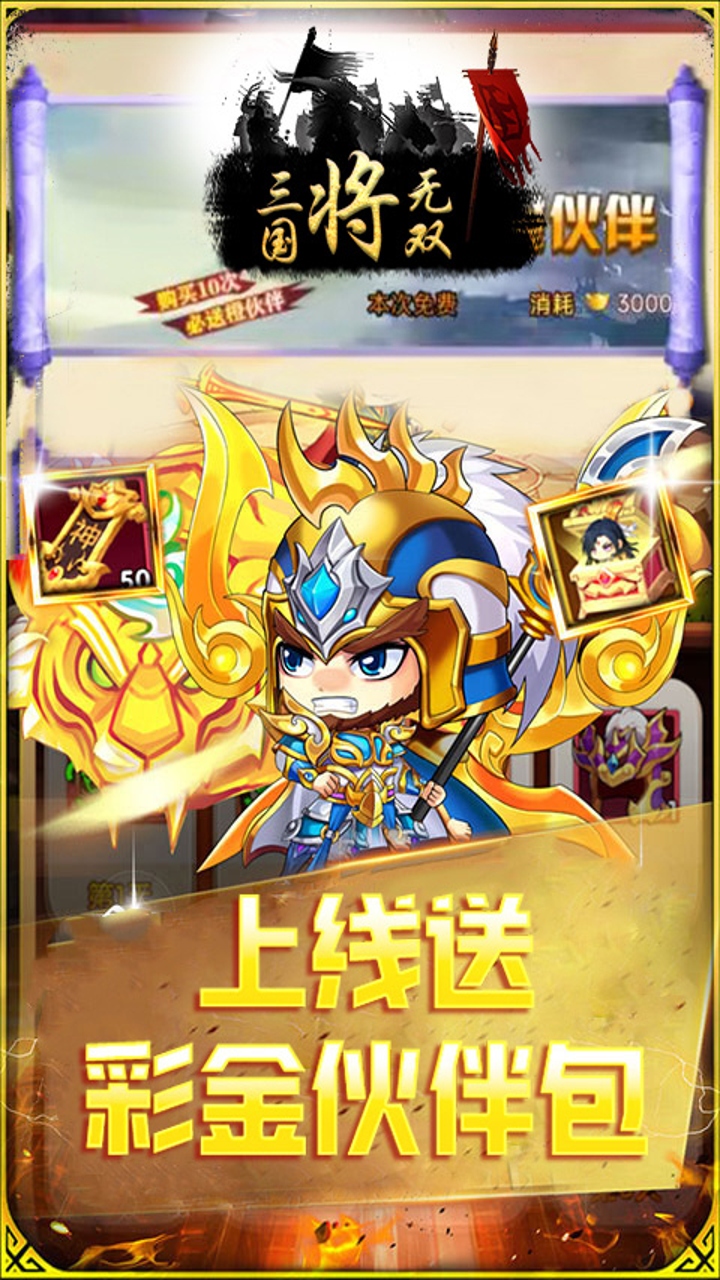 三国将无双(0.05折赤壁烽烟)截图4