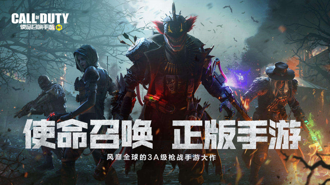 使命召唤手游截图1
