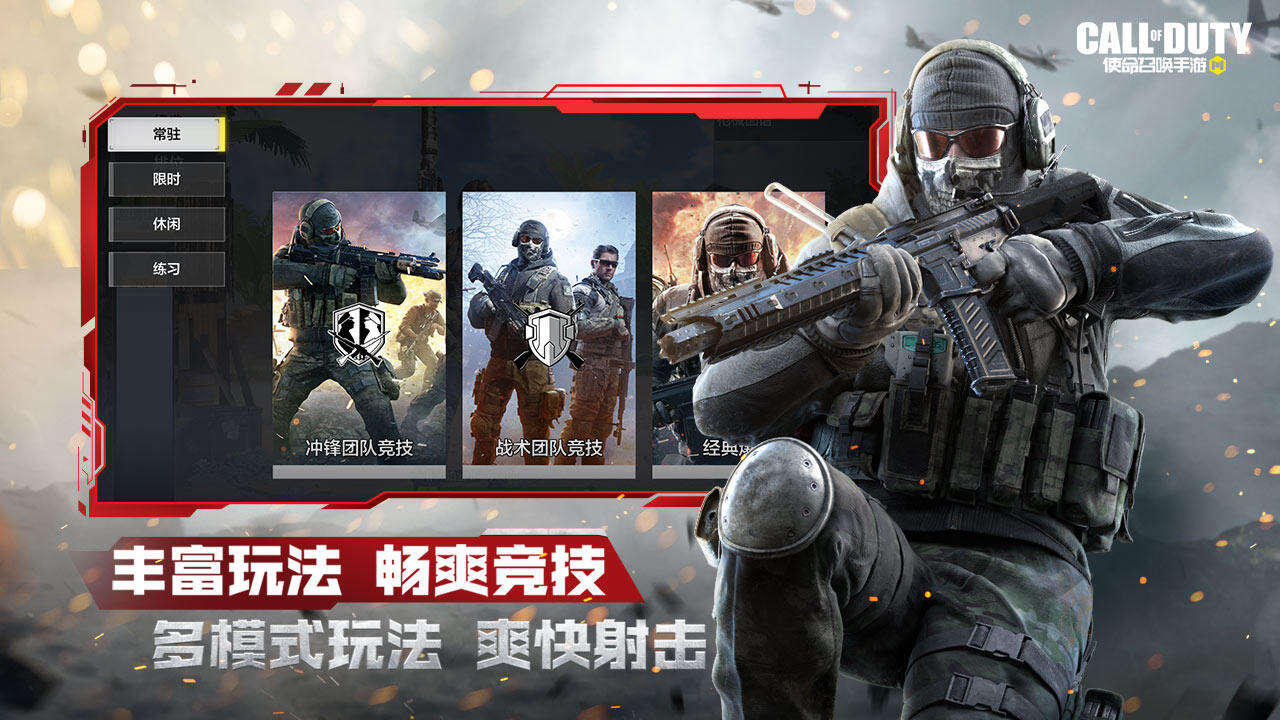 使命召唤手游截图3