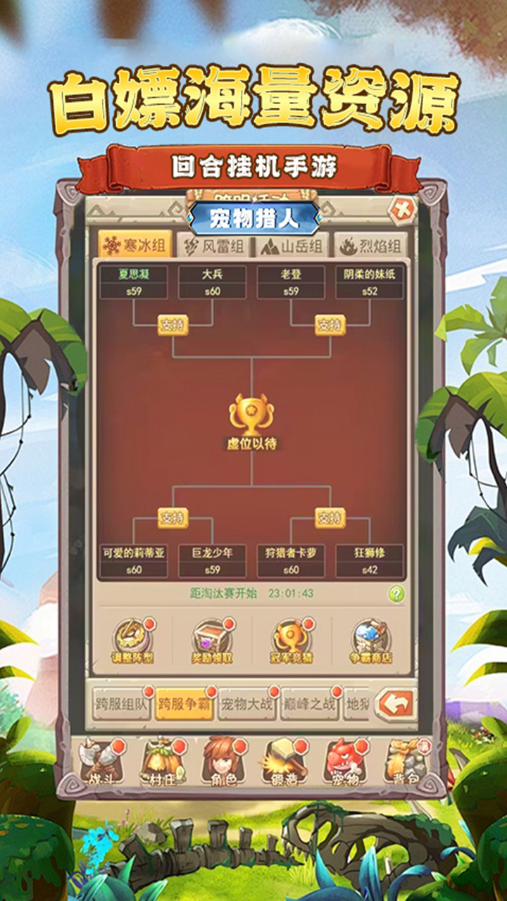 宠物猎人(0.1折石器觉醒)截图2