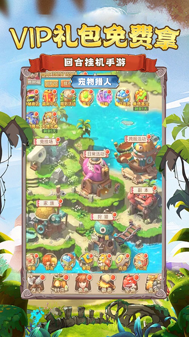 宠物猎人(0.1折石器觉醒)截图3