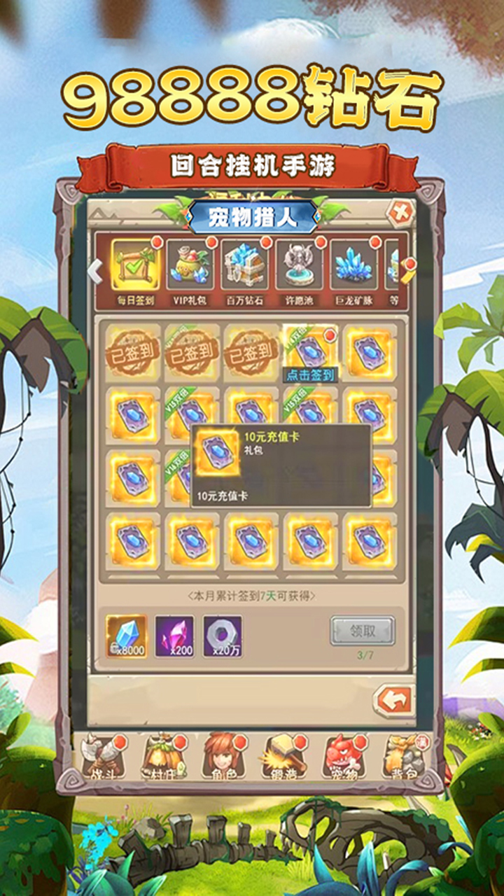 宠物猎人(0.1折石器觉醒)截图4