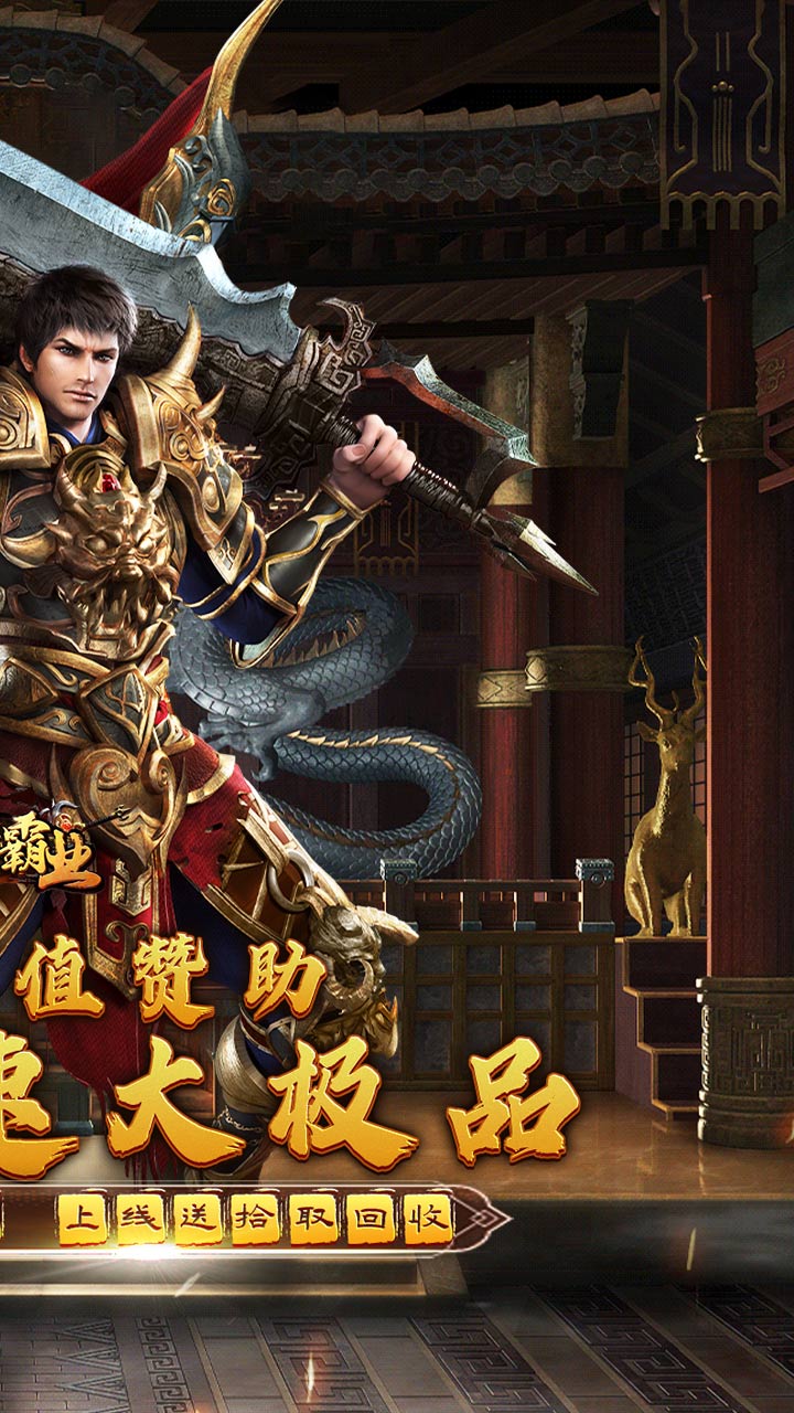 战神霸业(全满赞助大极品)截图3
